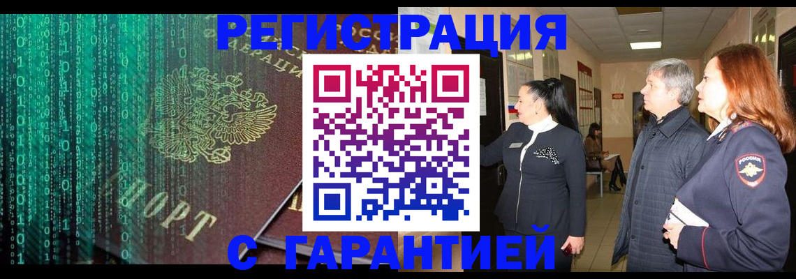 прописка регистрация в Уссурийске