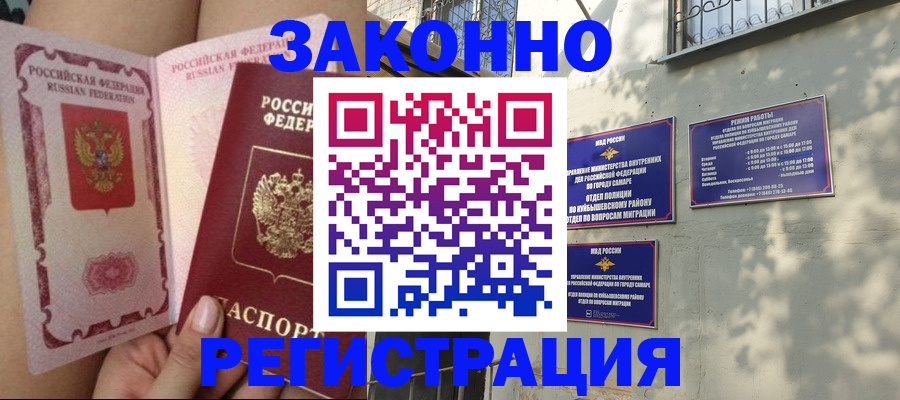 миграционный учет в Уссурийске