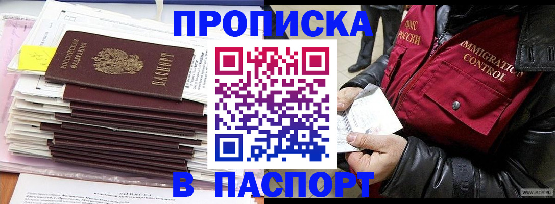 прописка для школы в Уссурийске